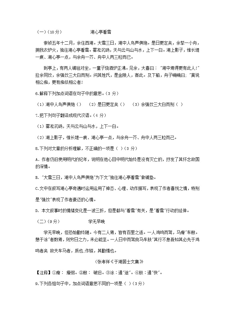 广东省普宁市2021年中考语文一模试题及参考答案03
