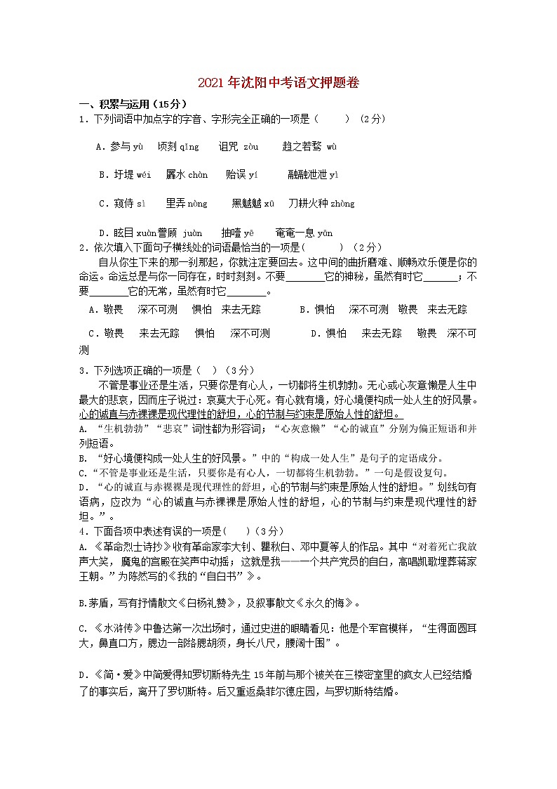 辽宁省沈阳市2021年中考语文冲刺押题卷二及参考答案01