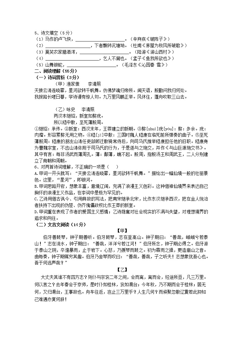 辽宁省沈阳市2021年中考语文冲刺押题卷二及参考答案02