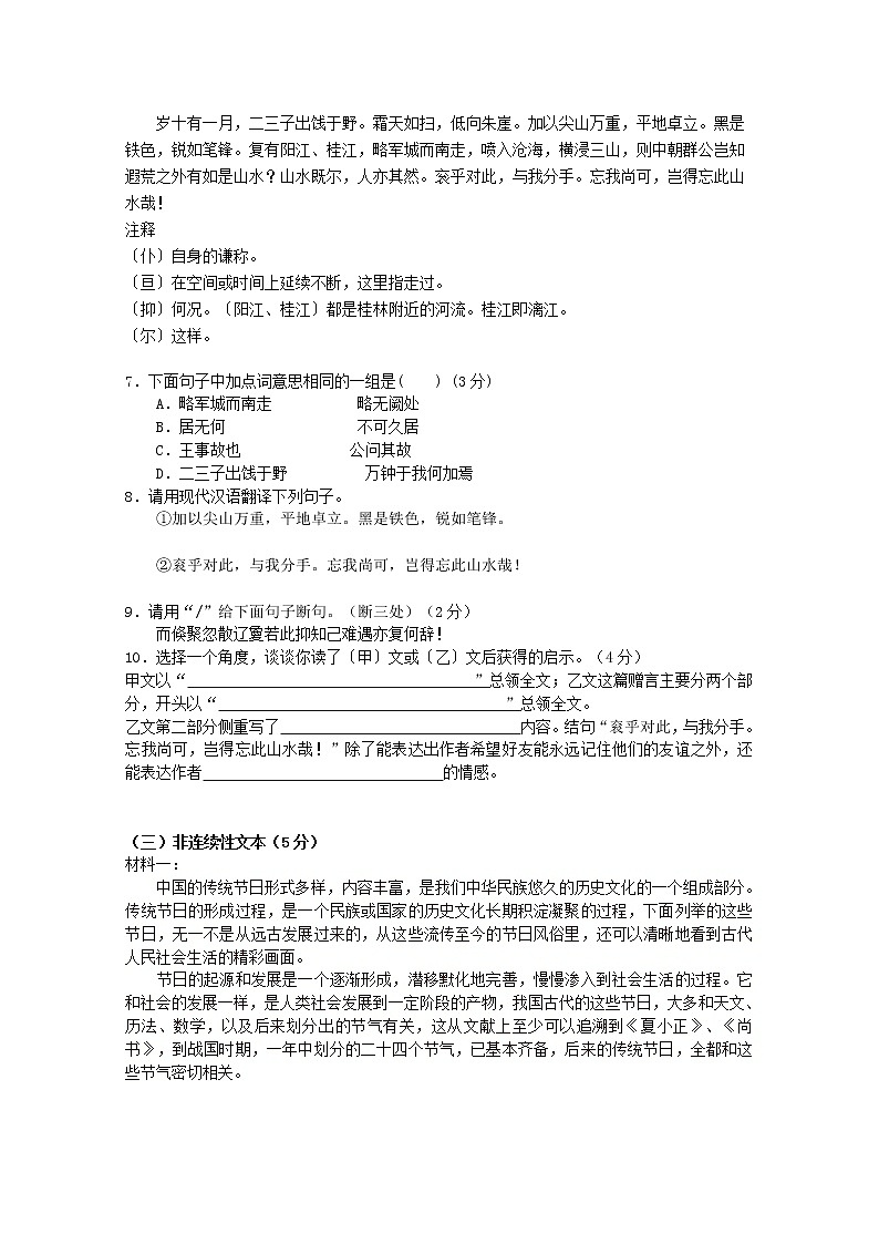 辽宁省沈阳市2021年中考语文冲刺押题卷二及参考答案03
