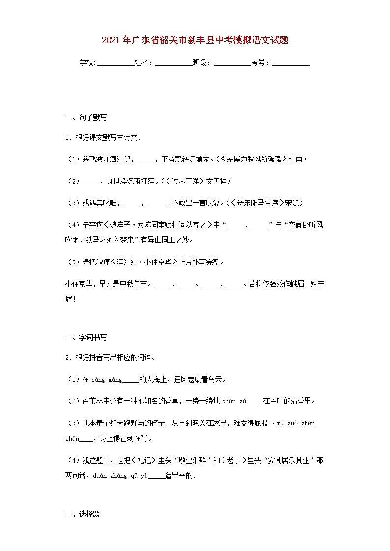广东省韶关市新丰县2021年3月中考语文模拟试题及参考答案01