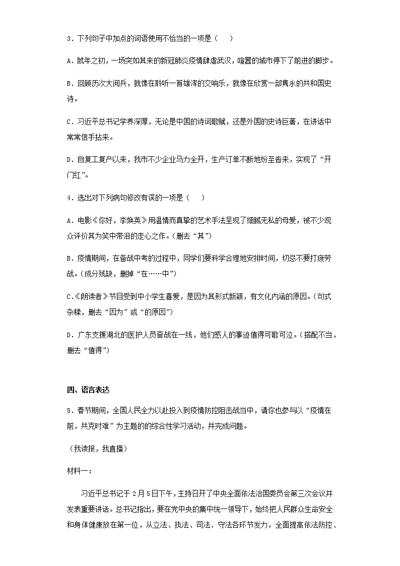 广东省韶关市新丰县2021年3月中考语文模拟试题及参考答案02