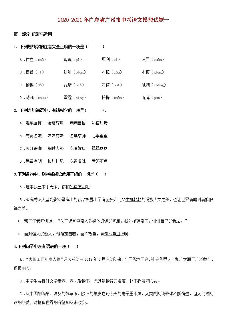 广东省广州市2021年中考语文模拟试题一及参考答案01