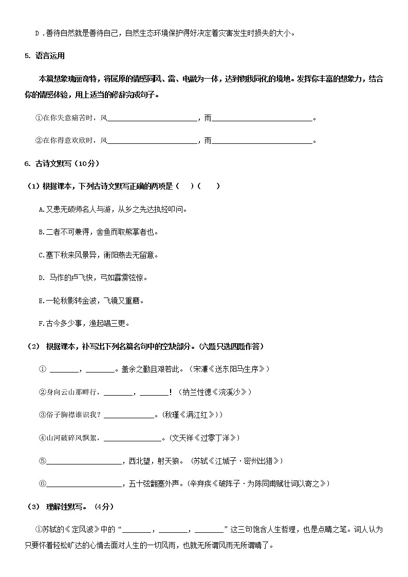 广东省广州市2021年中考语文模拟试题一及参考答案02