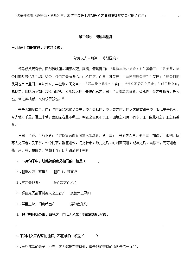 广东省广州市2021年中考语文模拟试题一及参考答案03