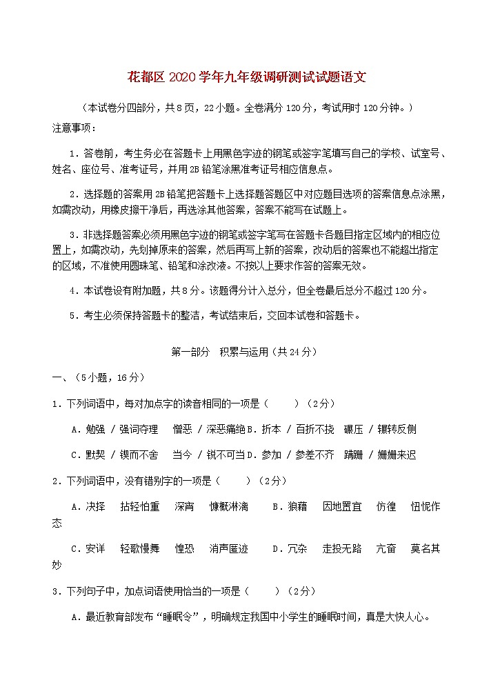 广东省广州市花都区2021年中考语文一模试题及参考答案01
