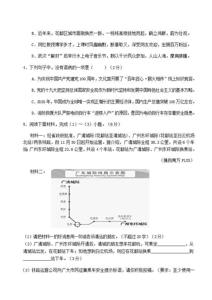 广东省广州市花都区2021年中考语文一模试题及参考答案02