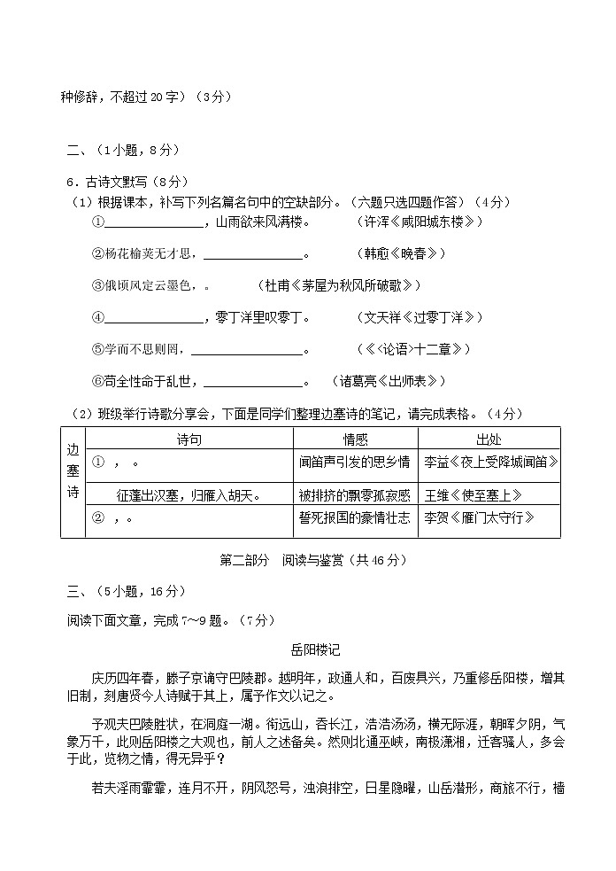 广东省广州市花都区2021年中考语文一模试题及参考答案03