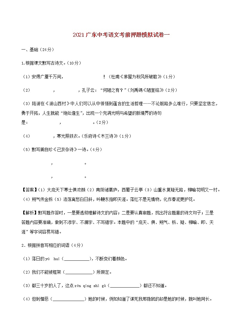 广东省2021年中考语文考前押题模拟试题一含解析及参考答案01