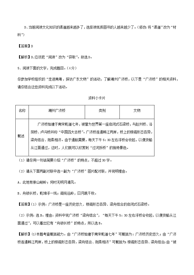 广东省2021年中考语文考前押题模拟试题一含解析及参考答案03