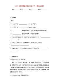 安徽省滁州市定远县2021年中考语文一模试题及参考答案