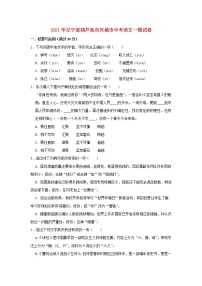 辽宁省葫芦岛市兴城市2021年中考语文一模试题及参考答案