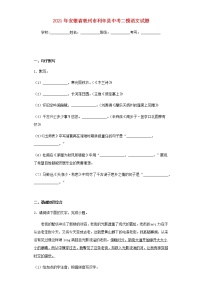 安徽省亳州市利辛县2021年中考语文二模试题及参考答案