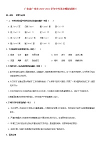 广东省广州市2021年中考语文模拟试题三及参考答案