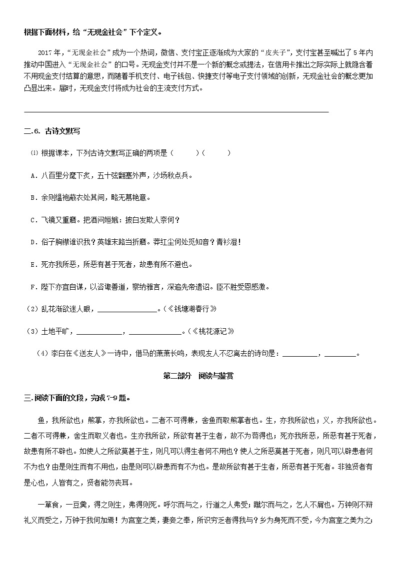 广东省广州市2021年中考语文模拟试题三及参考答案02
