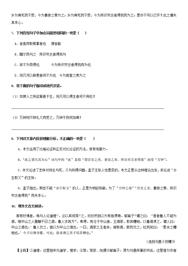 广东省广州市2021年中考语文模拟试题三及参考答案03