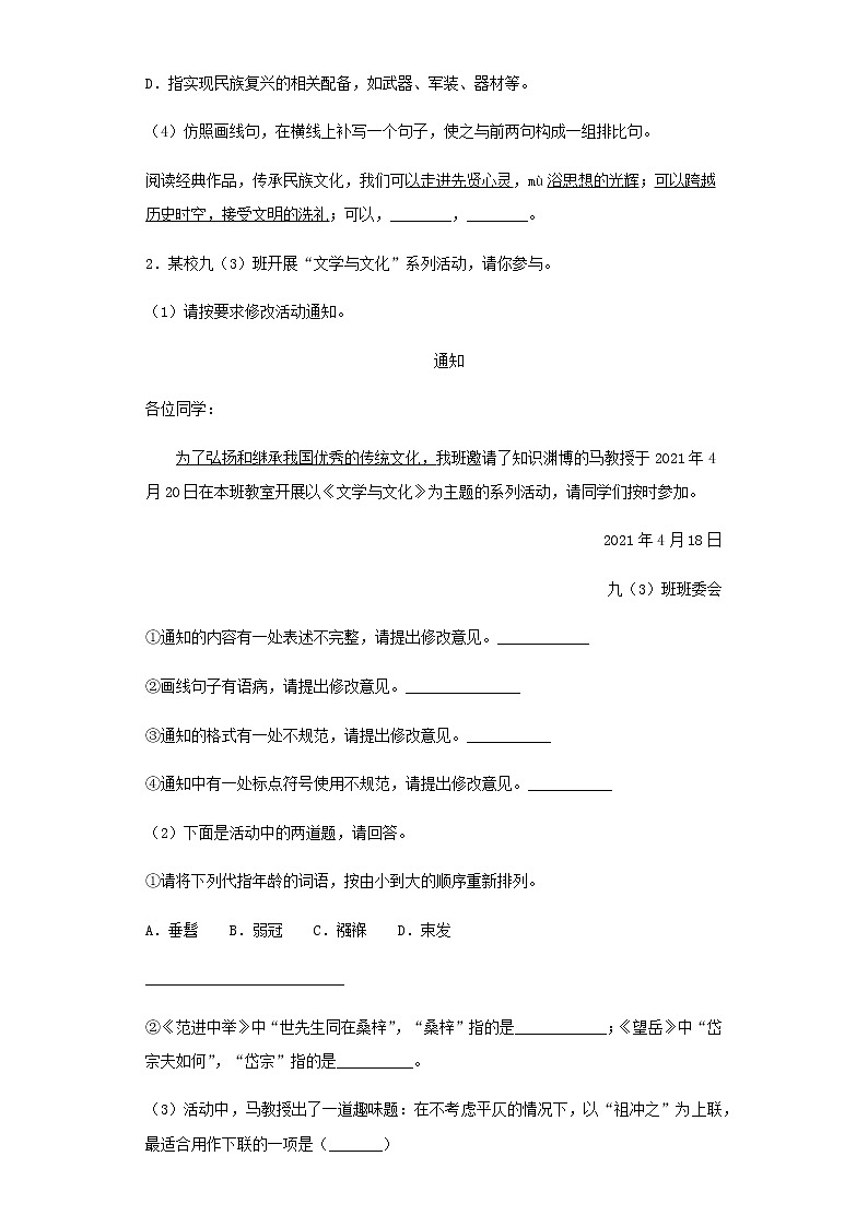 吉林省长春市绿园区2021年中考语文一模试题及参考答案第2页