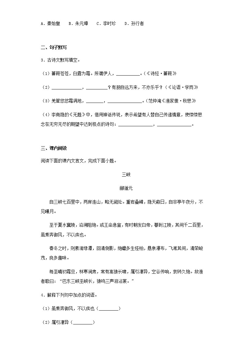 吉林省长春市绿园区2021年中考语文一模试题及参考答案第3页