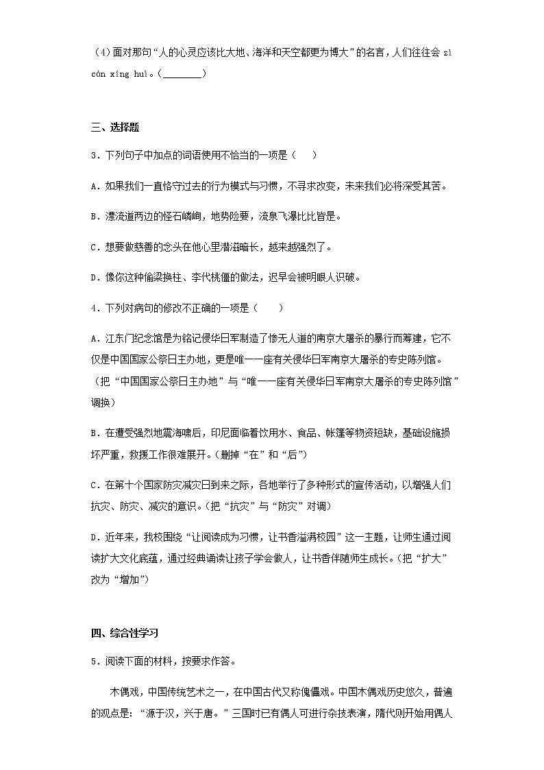 广东省阳江市阳东区2021年九年级语文下学期模拟联考试题及参考答案第2页