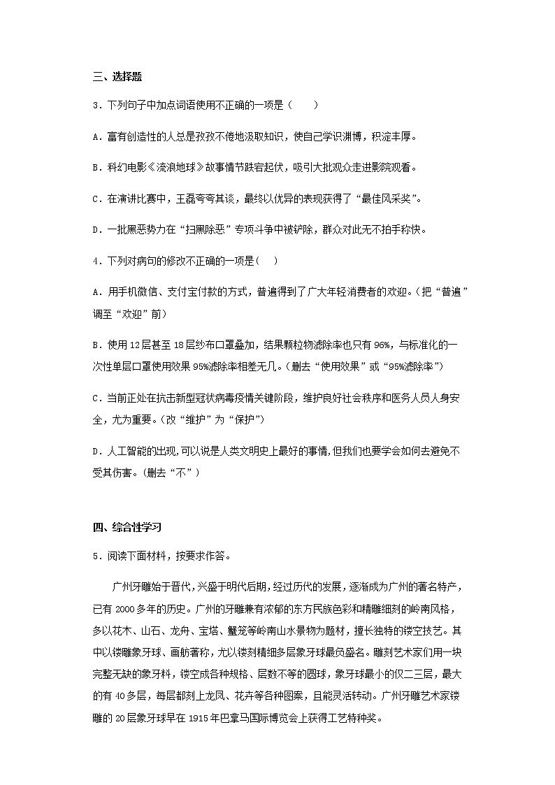 广东省湛江市徐闻县2021年中考语文一模试题及参考答案02