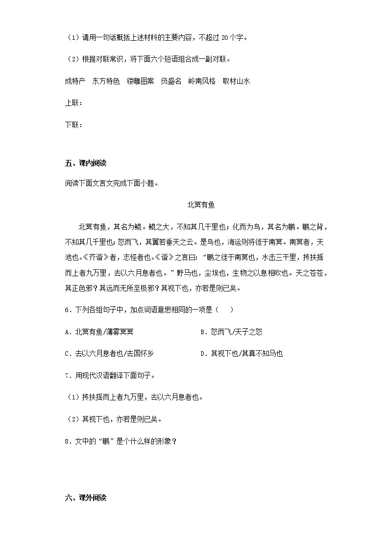 广东省湛江市徐闻县2021年中考语文一模试题及参考答案03