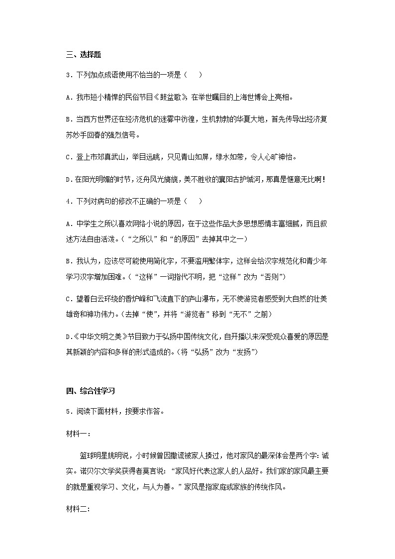 广东省茂名市高州市2021年3月份中考语文模拟试题及参考答案02