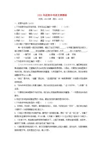 辽宁省沈阳市2021年中考语文押题卷及参考答案
