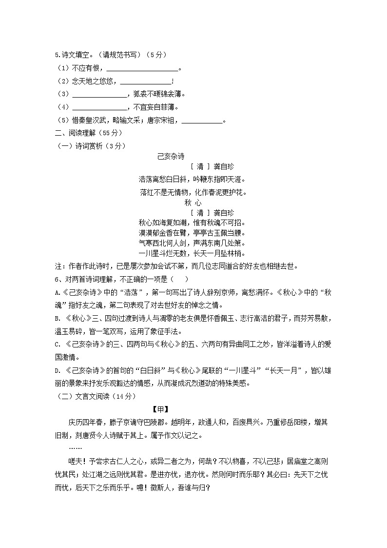 辽宁省沈阳市2021年中考语文押题卷及参考答案第2页