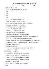 湖北省黄冈市2021年中考语文一模试卷A卷（有答案）