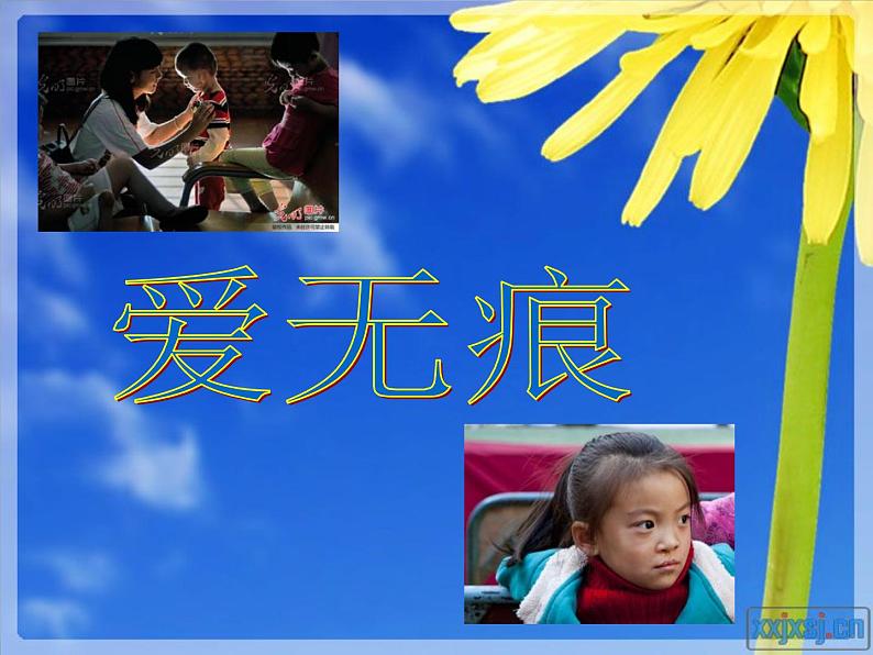 4初中一文多考系列  记叙文阅读《爱无隙》课件PPT第2页