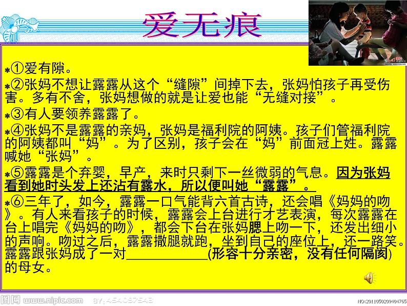 4初中一文多考系列  记叙文阅读《爱无隙》课件PPT第3页