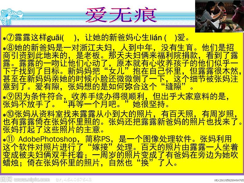 4初中一文多考系列  记叙文阅读《爱无隙》课件PPT第4页