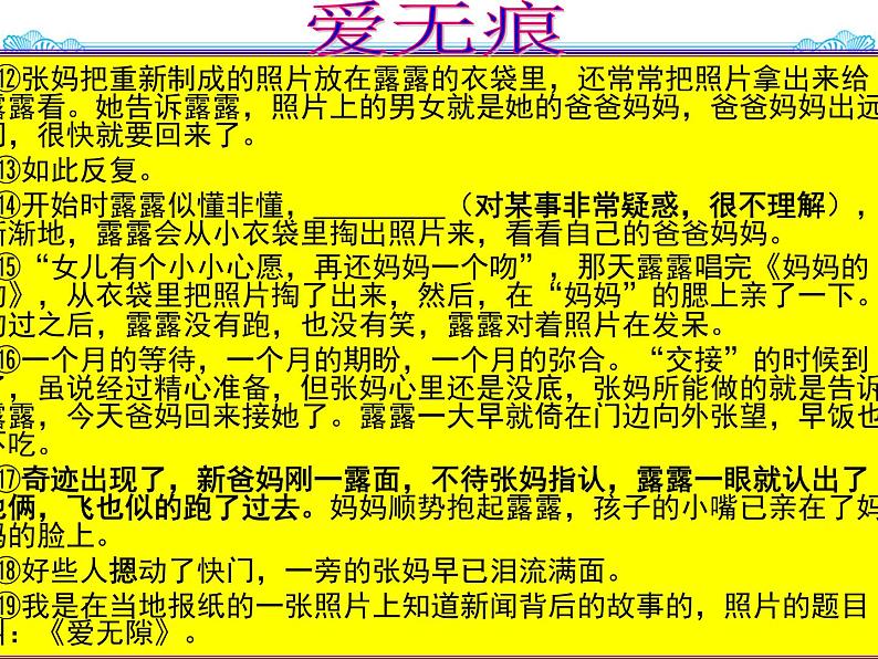 4初中一文多考系列  记叙文阅读《爱无隙》课件PPT第5页