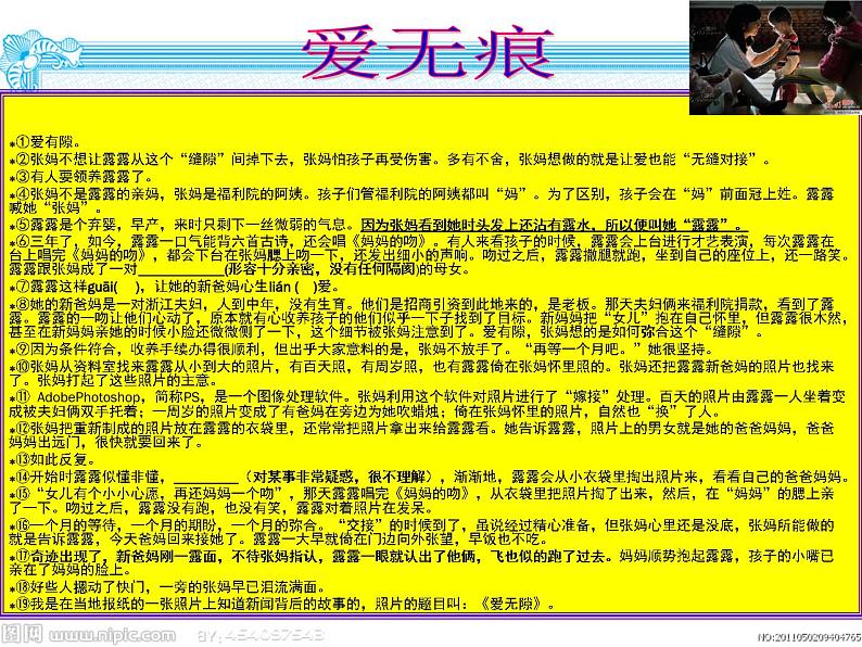 4初中一文多考系列  记叙文阅读《爱无隙》课件PPT第6页
