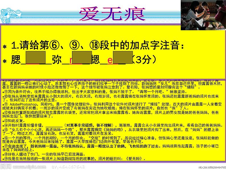 4初中一文多考系列  记叙文阅读《爱无隙》课件PPT第8页
