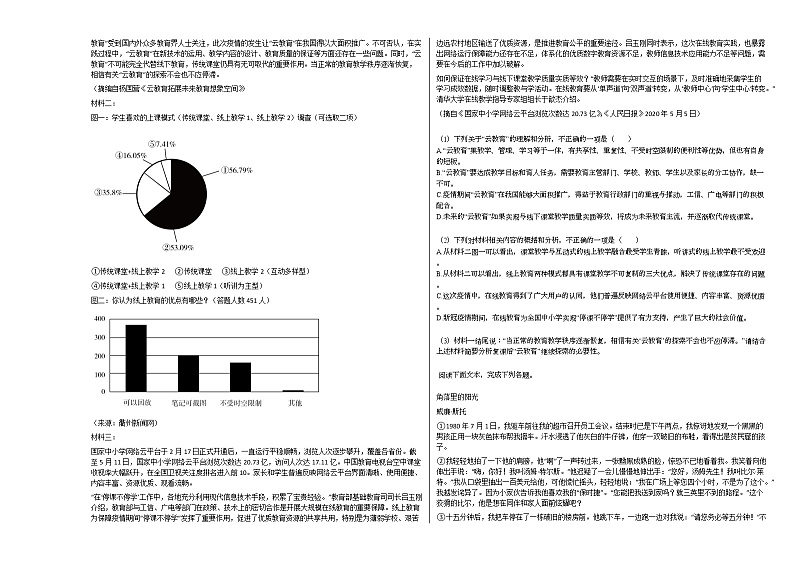 2020-2021年四川省巴中市初一（下）期中考试语文试卷部编版第2页