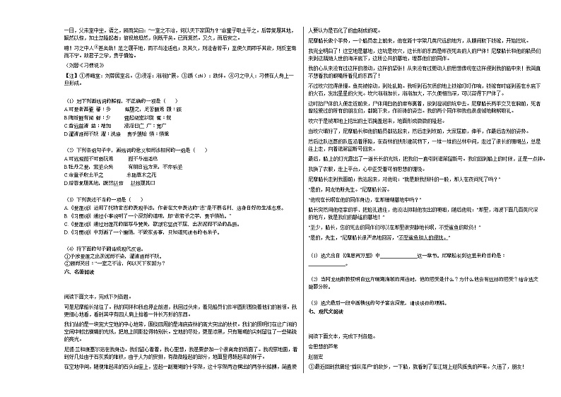 2020-2021年湖北省天门市仙桃市某校初一（下）5月质量检测语文试卷部编版第2页