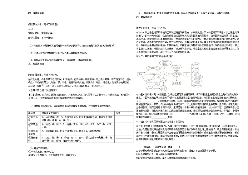2020-2021年江苏省苏州市初一（下）期中考试语文试卷部编版02