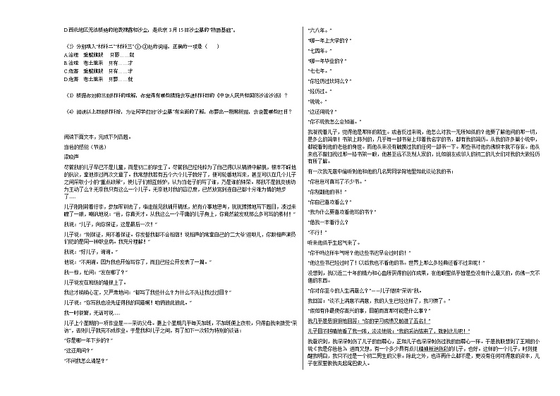 2020-2021年江苏省苏州市初一（下）期中考试语文试卷部编版03
