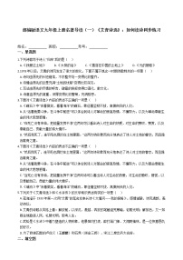 初中语文人教部编版九年级上册第一单元名著导读（一）《艾青诗选》：如何读诗同步训练题