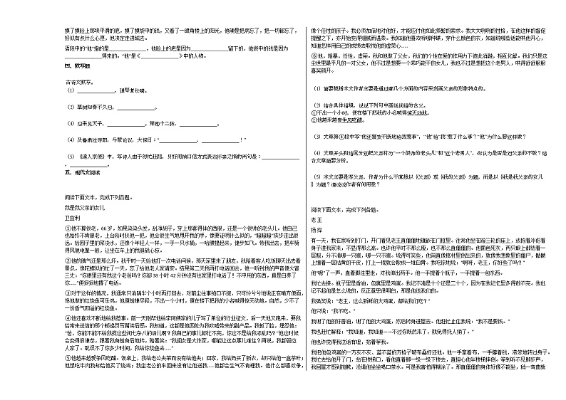 2020-2021年甘肃省陇南市初一（下）期中考试语文试卷部编版第2页