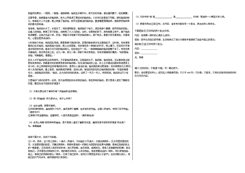 2020-2021年福建省龙岩市初一（下）期中质量抽查语文试卷部编版第3页