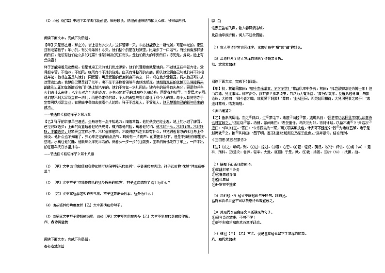 2020-2021年江苏省连云港市初一（下）期中考试语文试卷 (1)部编版第2页