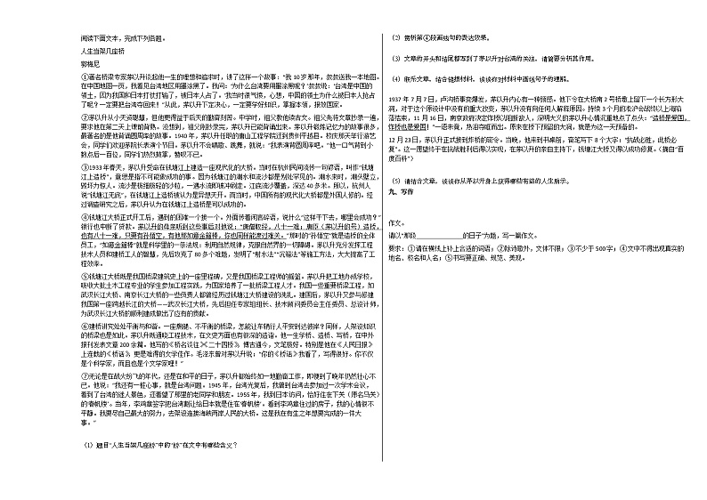 2020-2021年江苏省连云港市初一（下）期中考试语文试卷 (1)部编版第3页