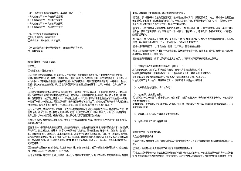2020-2021年福建省莆田市初一（下）期中考试语文试卷部编版第2页