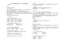 2020-2021年湖南省永州市初一（下）期中考试语文试卷 (3)部编版