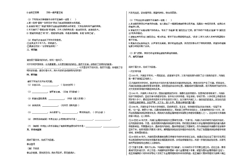 2020-2021年湖南省永州市初一（下）期中考试语文试卷 (3)部编版第2页