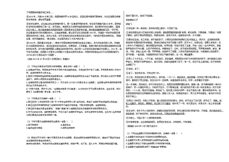 2020-2021年湖南省永州市初一（下）期中考试语文试卷 (3)部编版第3页