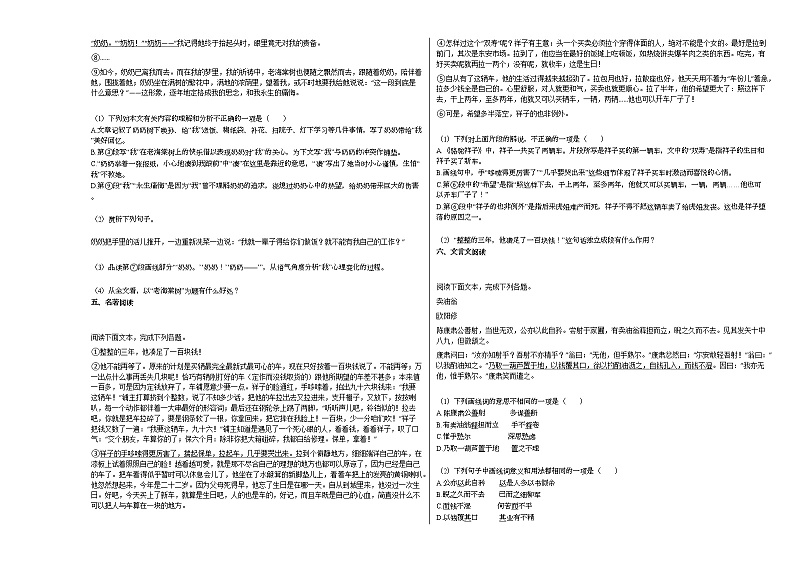 2020-2021年湖南省株洲市初一（下）期中质量检测（遵道班）语文试卷部编版第3页