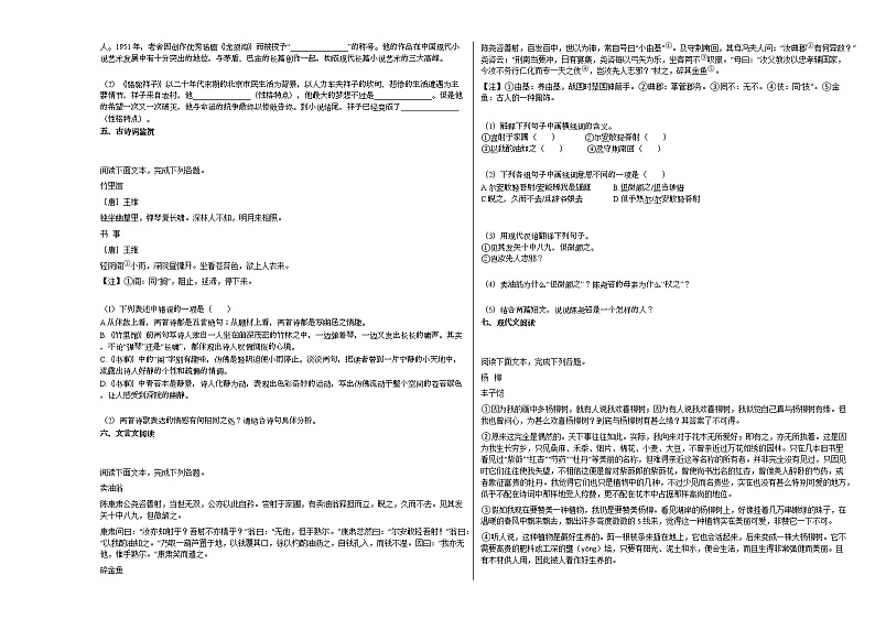2020-2021年湖南省永州市七年级（下）期中考试语文试卷部编版第2页